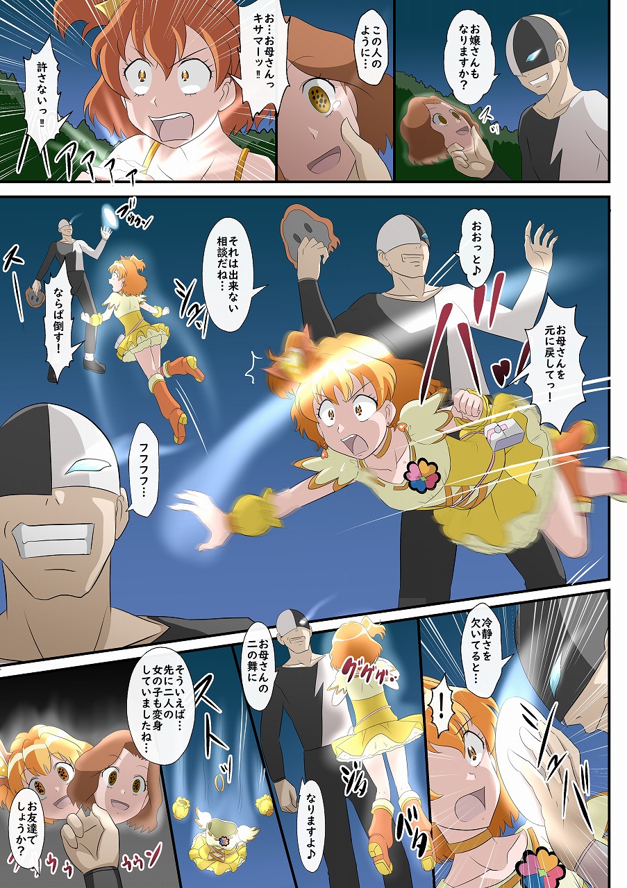 Omen no Hanashi page 3 full