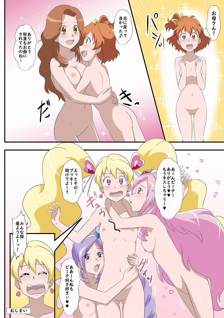 Omen no Hanashi page 8 full