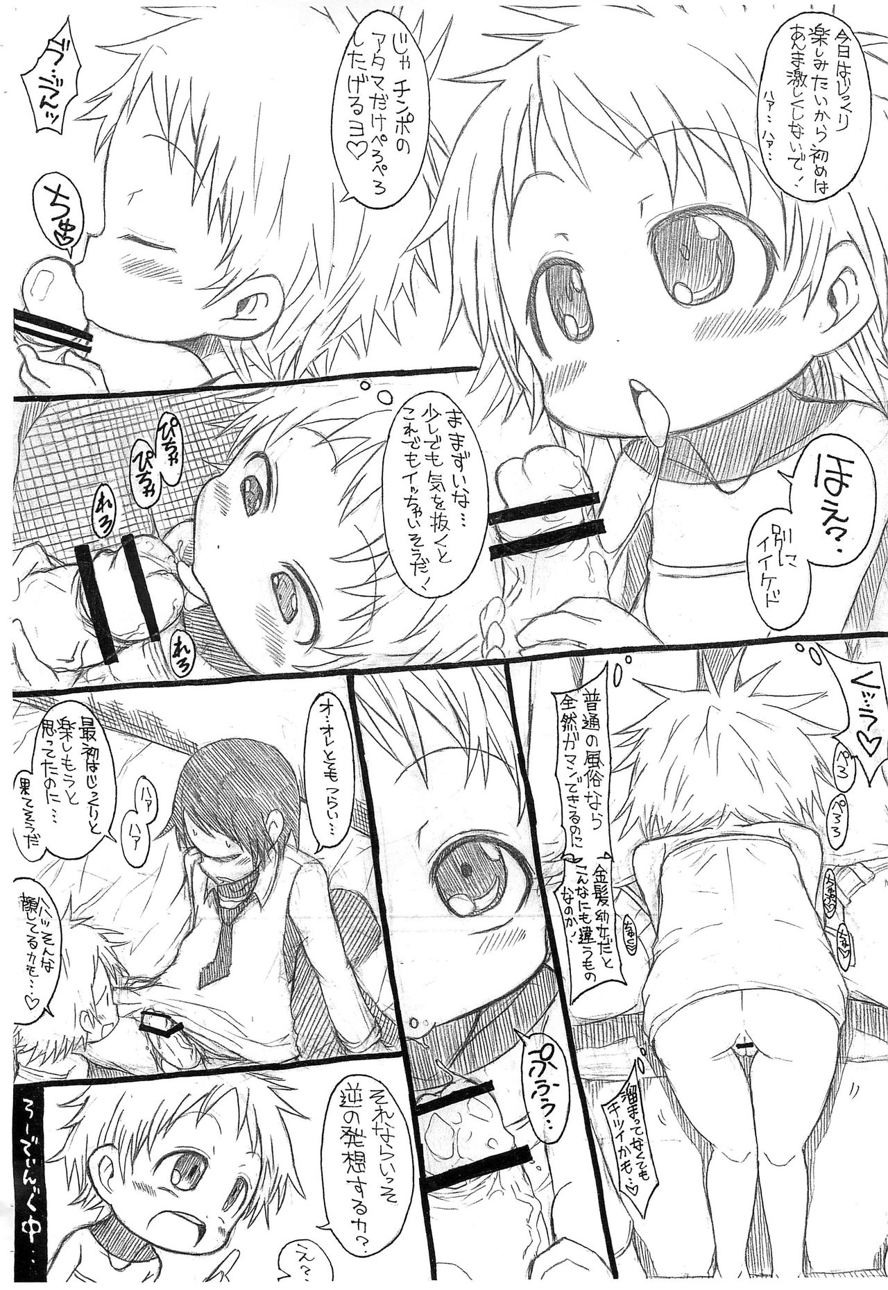 Pedo House e Youkoso! page 4 full