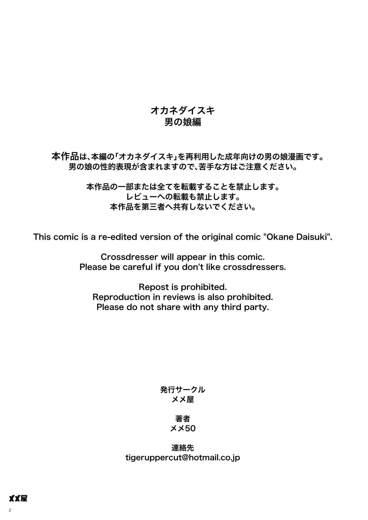 Okane Daisuki -Otokonoko Hen- page 2 full