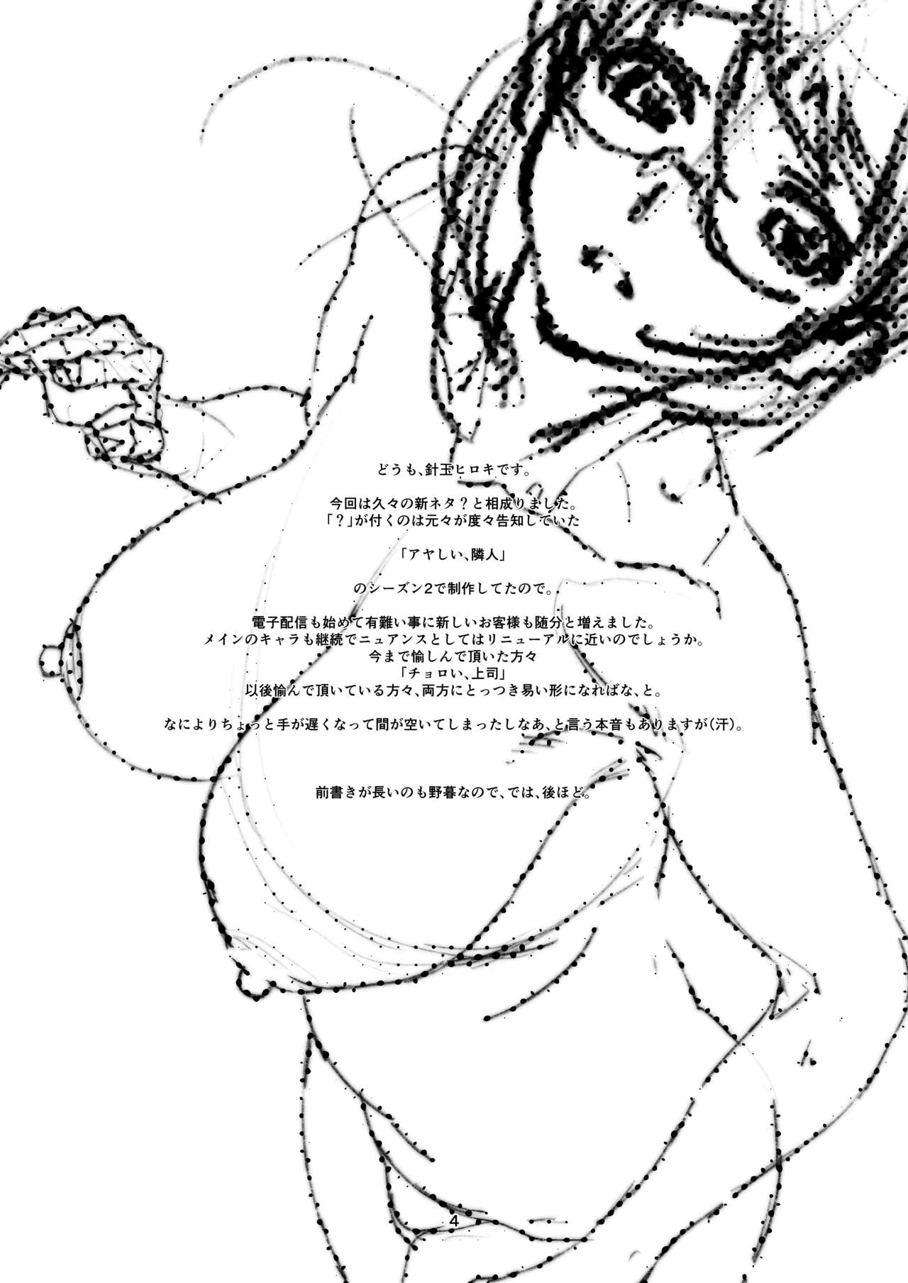 Saretai, Niizuma. page 3 full