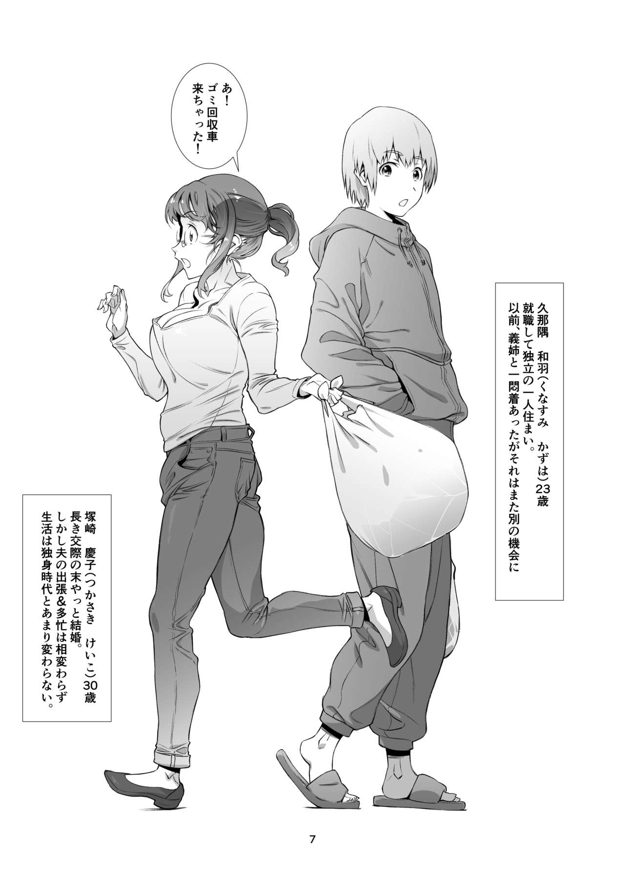 Saretai, Niizuma. page 6 full