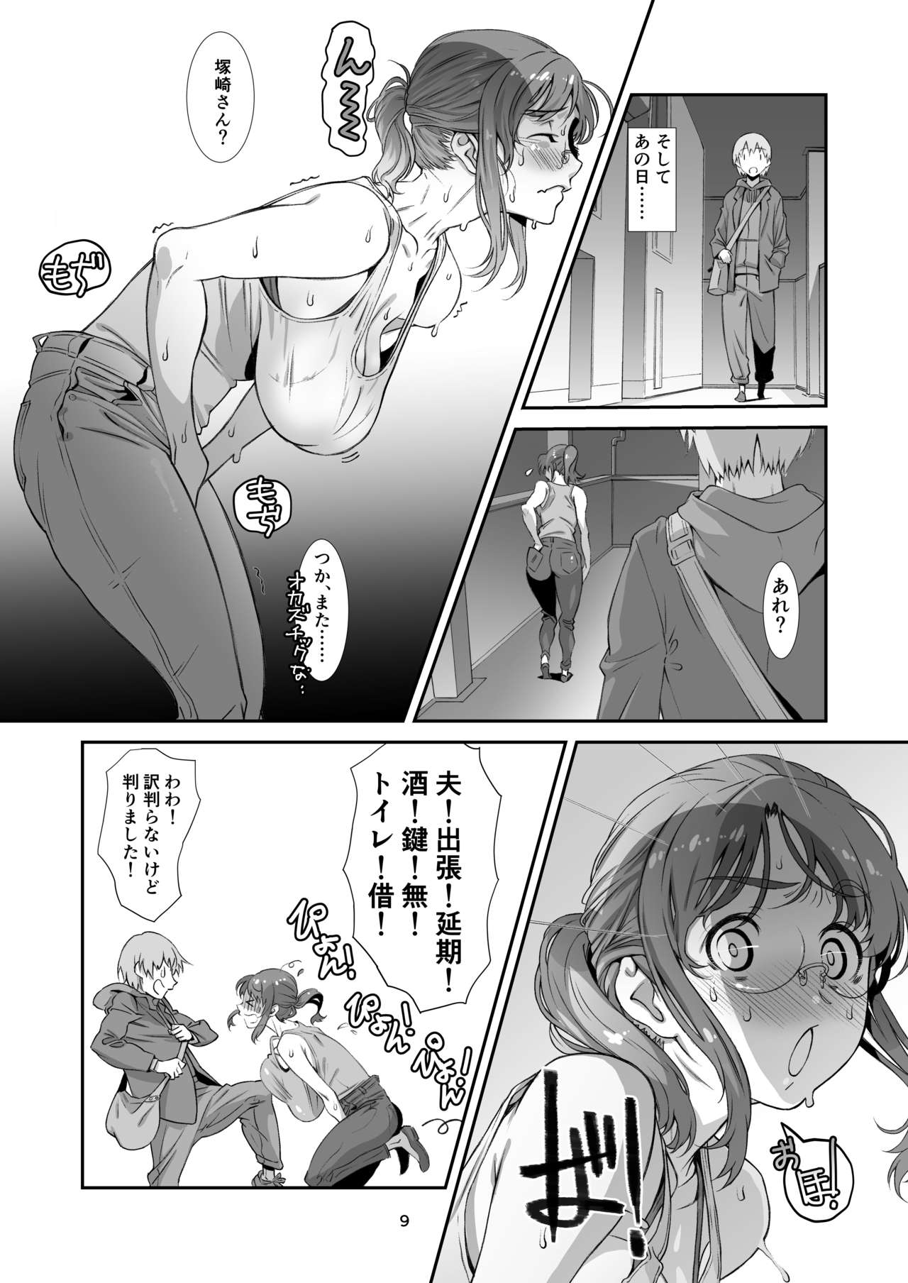 Saretai, Niizuma. page 8 full