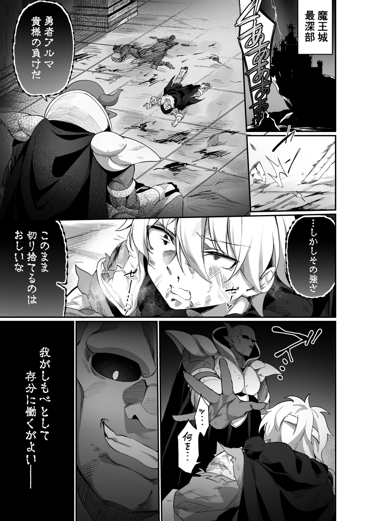 Maou ni Maketa Yuusha ga Succubus to shite Jinsei o Ouka suru Hanashi page 3 full