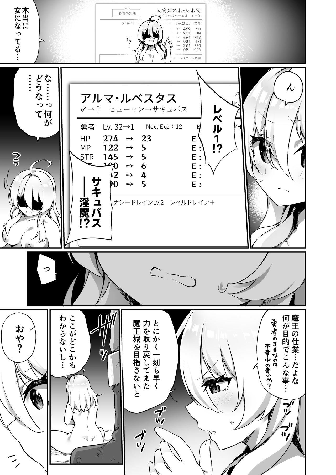 Maou ni Maketa Yuusha ga Succubus to shite Jinsei o Ouka suru Hanashi page 5 full