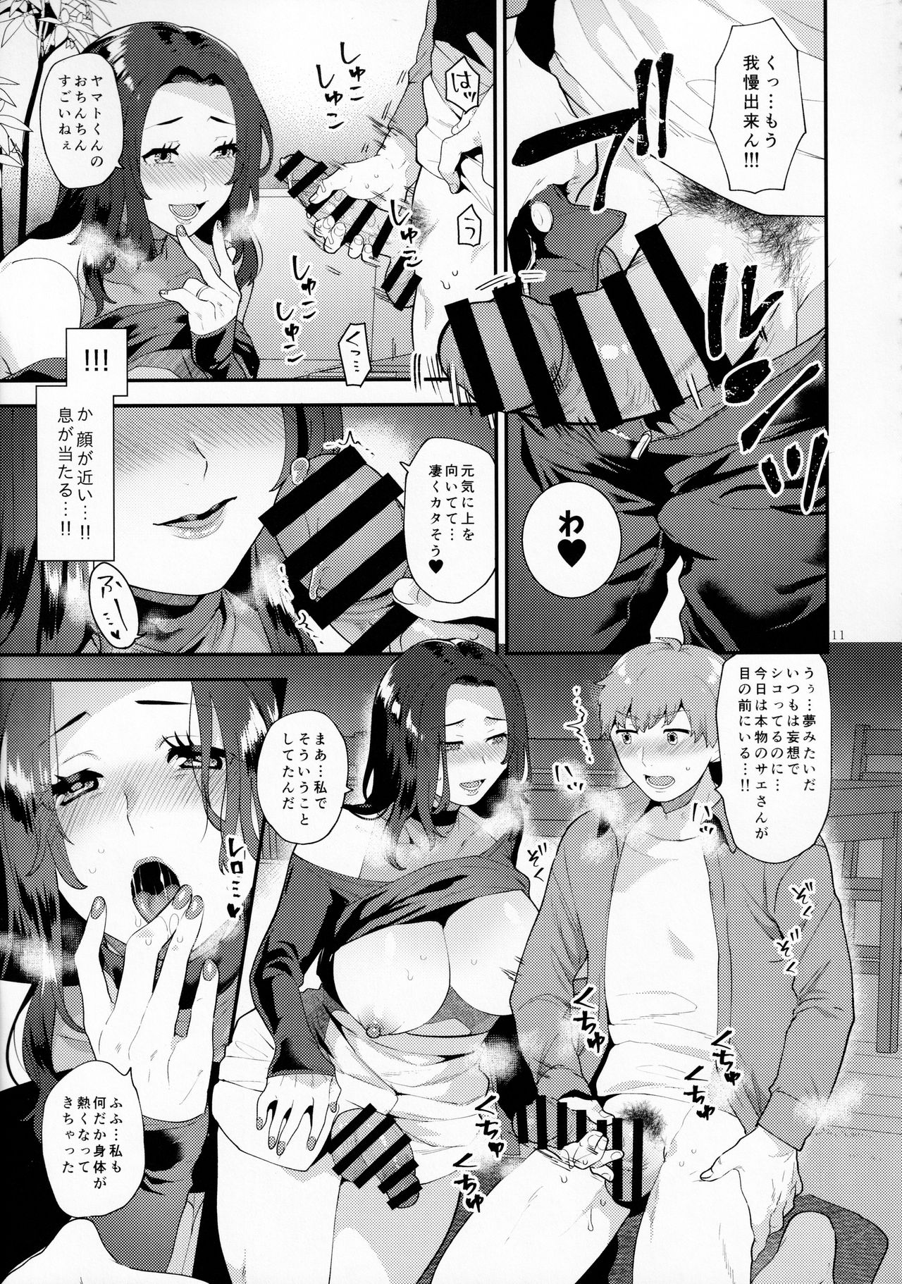 Sasou Oku-san page 10 full