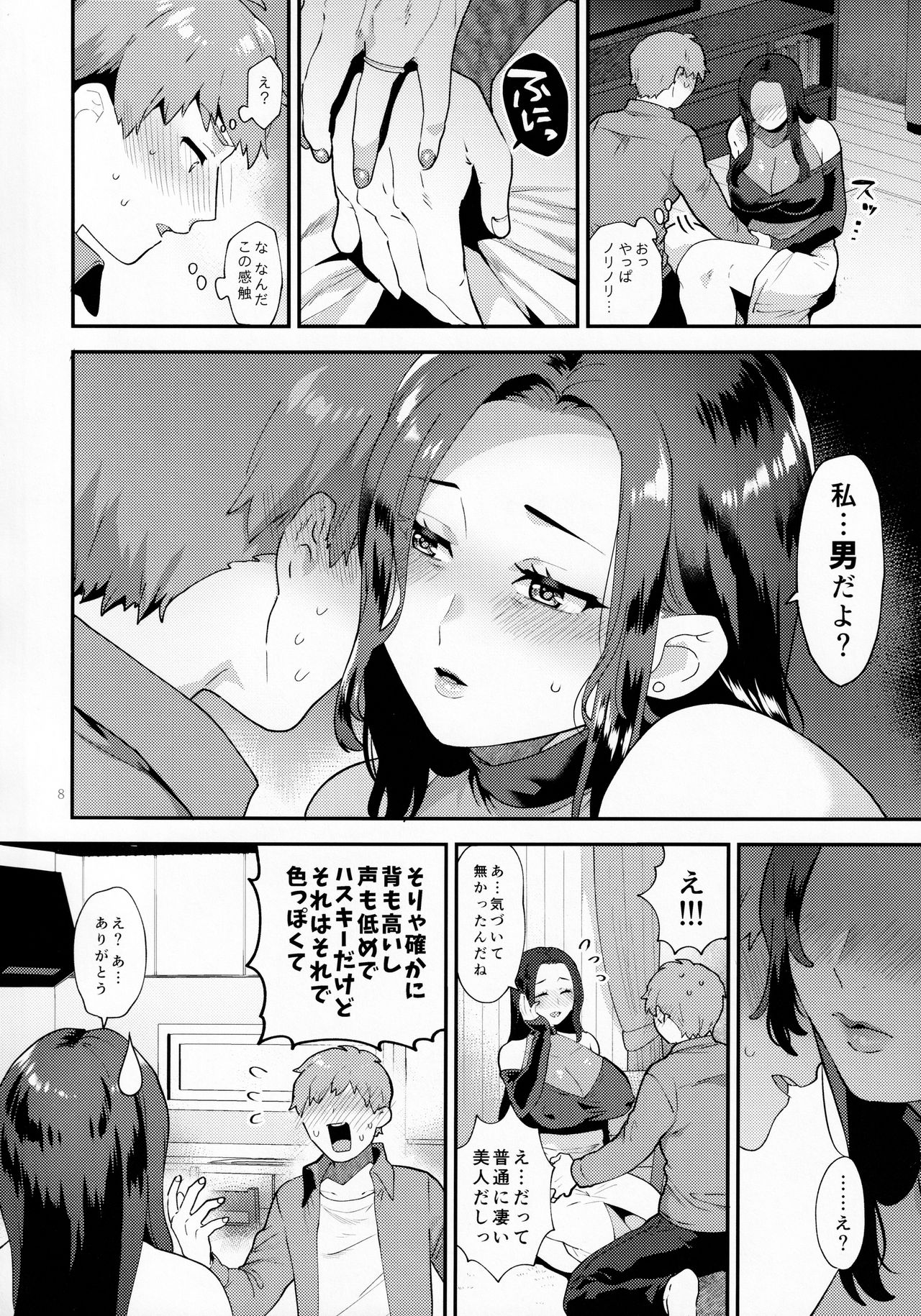 Sasou Oku-san page 7 full
