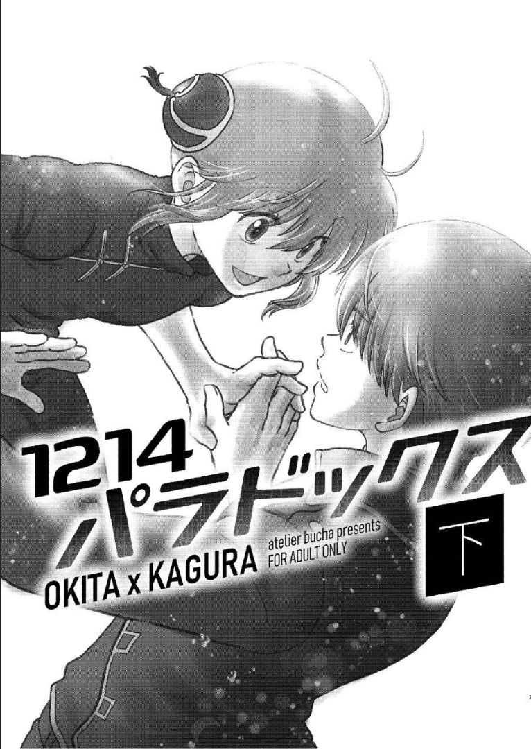 1214 Paradox Ge page 2 full