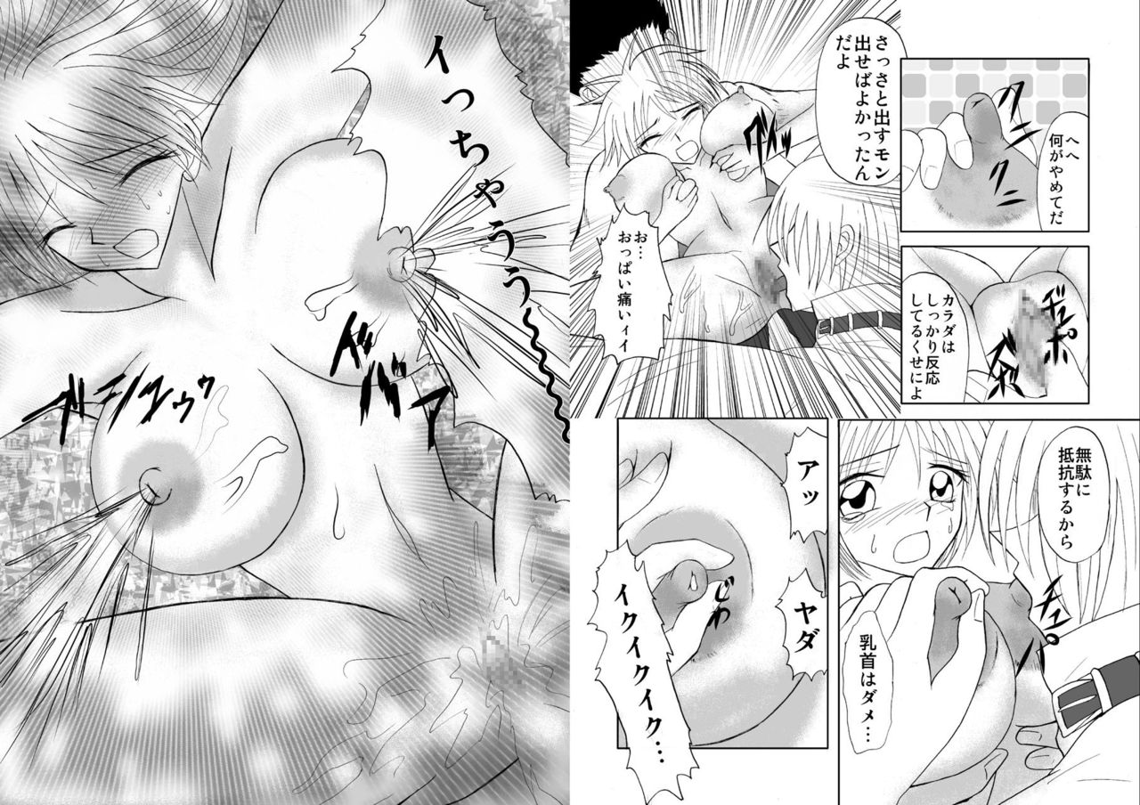 Ryoujoku Bakunyuu Hikentai 1 page 3 full