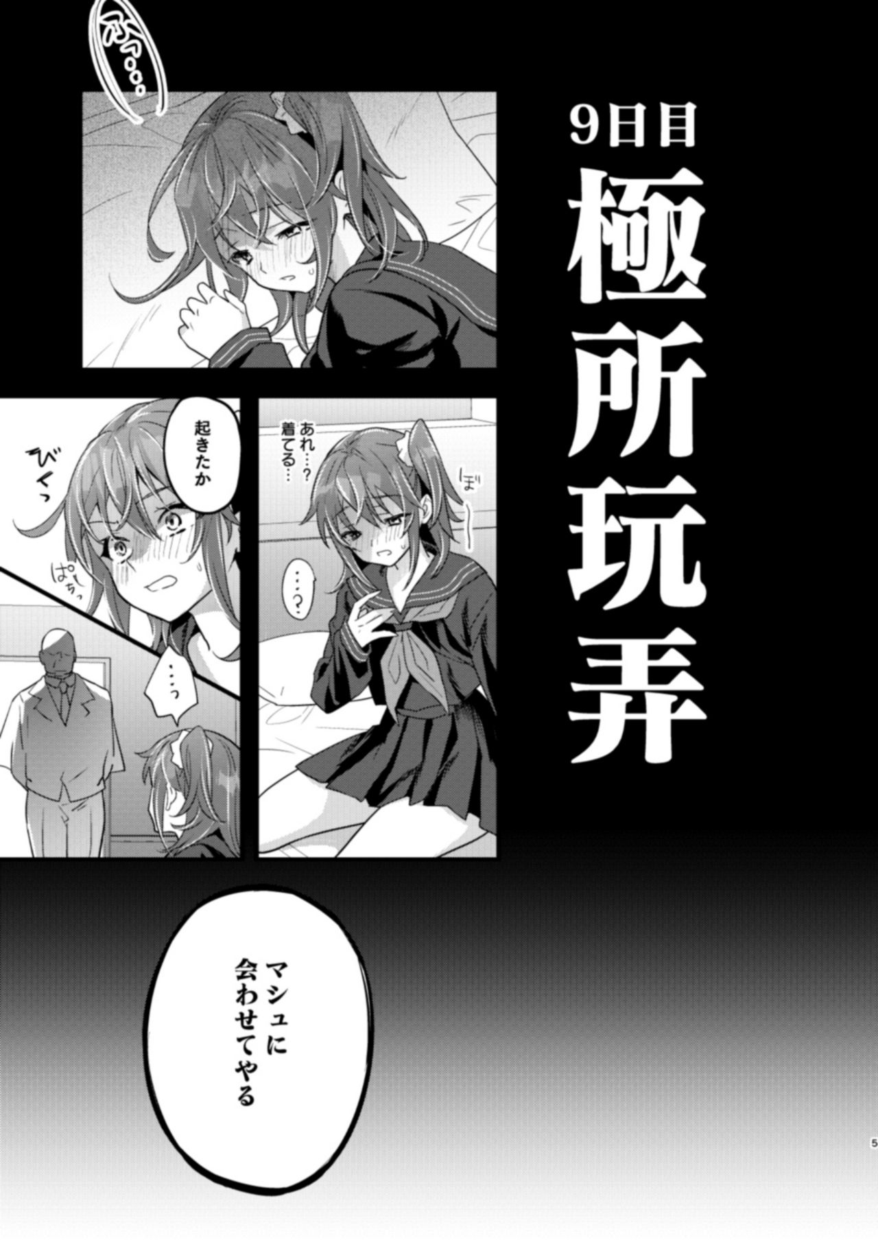 Ryoujoku 4 ~Kyokubu Ganrou~ page 5 full