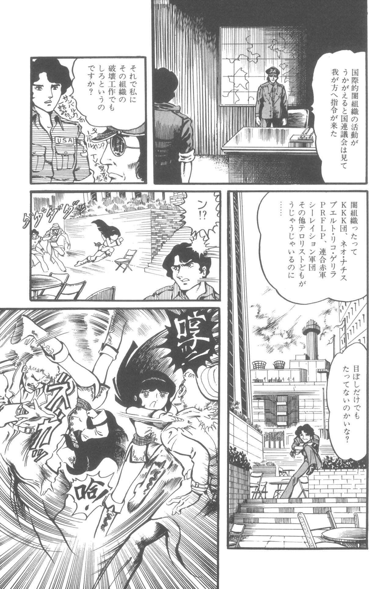 Gekisatsu! Uchuuken page 10 full