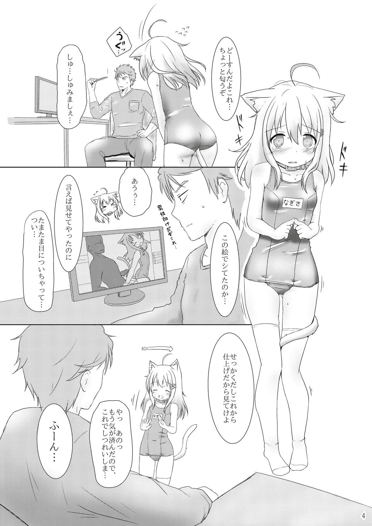Hatsujou shita Kemomimi Musume ni Oshioki suru Hon page 4 full