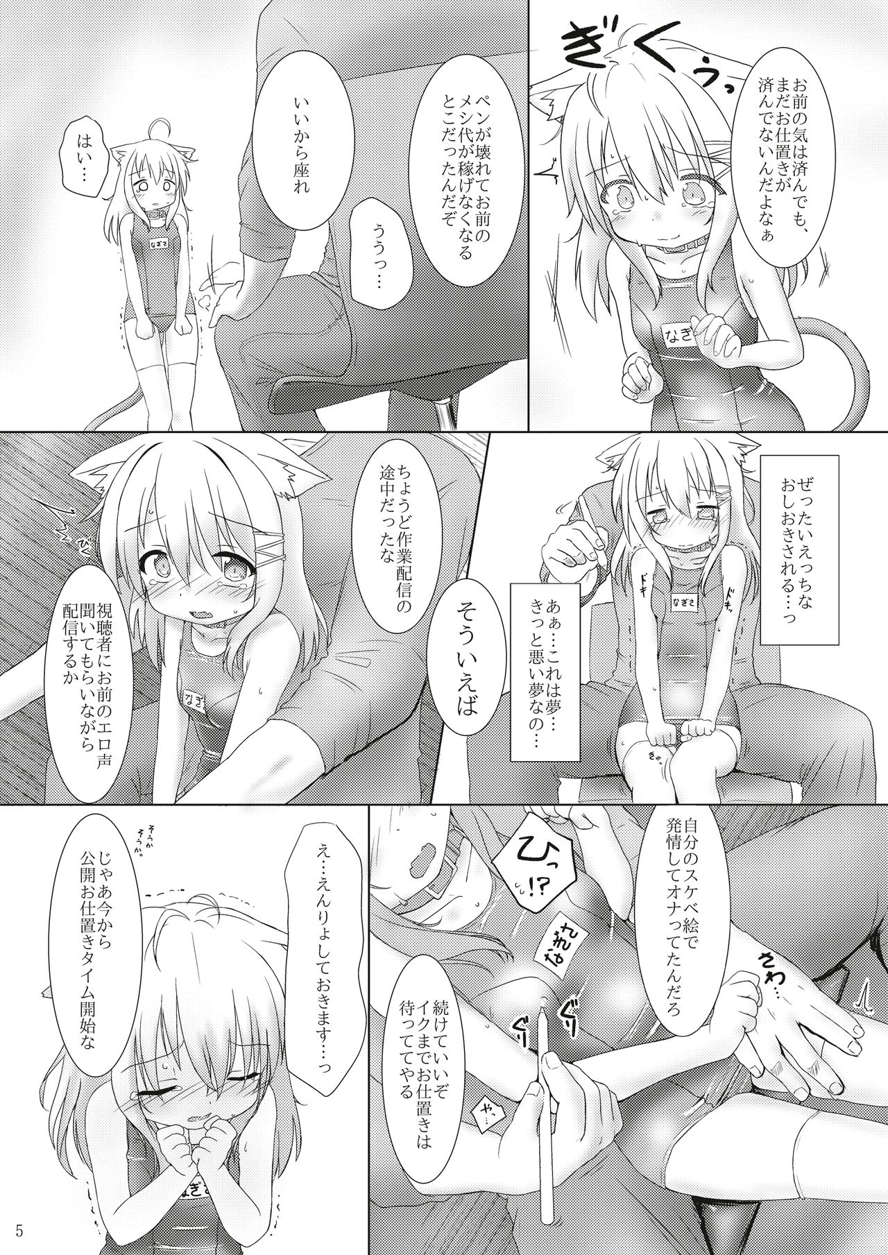 Hatsujou shita Kemomimi Musume ni Oshioki suru Hon page 5 full
