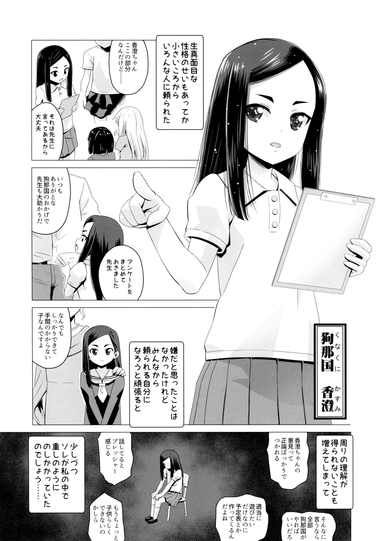 Kunakuni Kasumi no Mesuinu Ganbou page 3 full