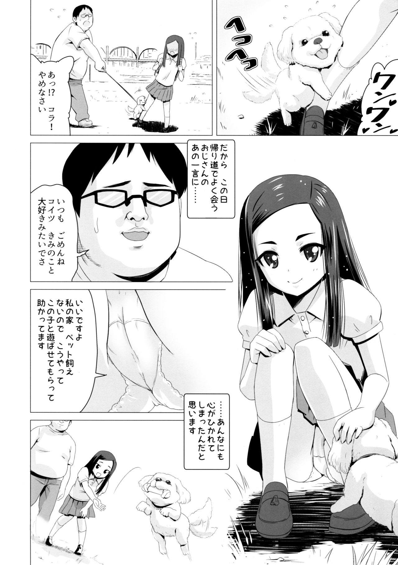 Kunakuni Kasumi no Mesuinu Ganbou page 4 full