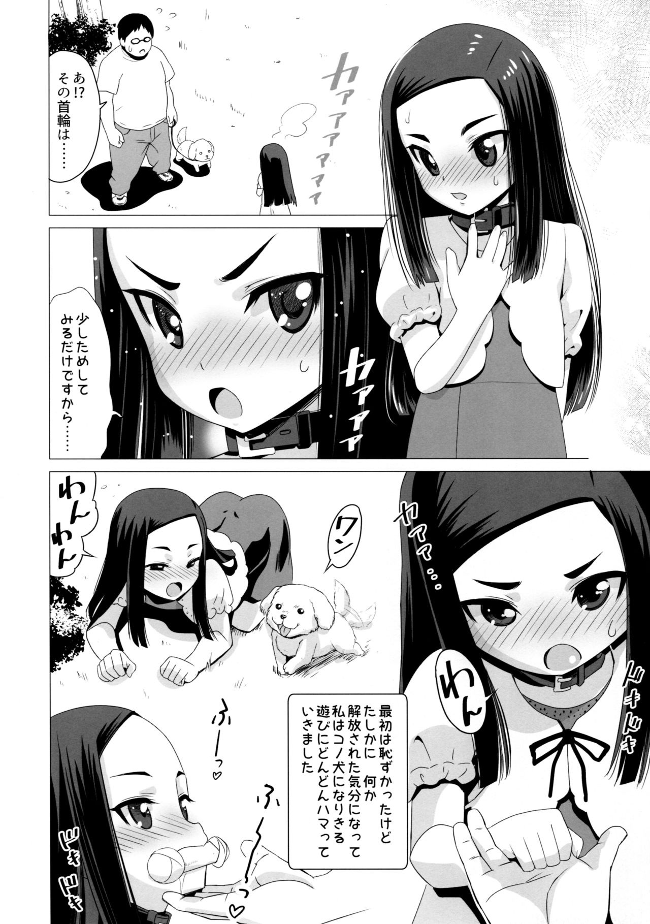 Kunakuni Kasumi no Mesuinu Ganbou page 6 full