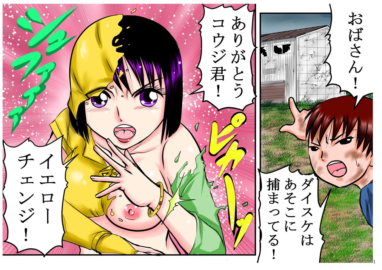 Sentai Yellow, Musuko no Tomodachi ni Rape Sareru!! "Henshin Bracelet o Ubawareru nante..." page 1 full