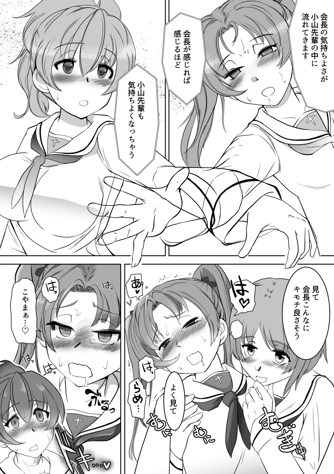 Saimin Shouten Double Mix page 6 full