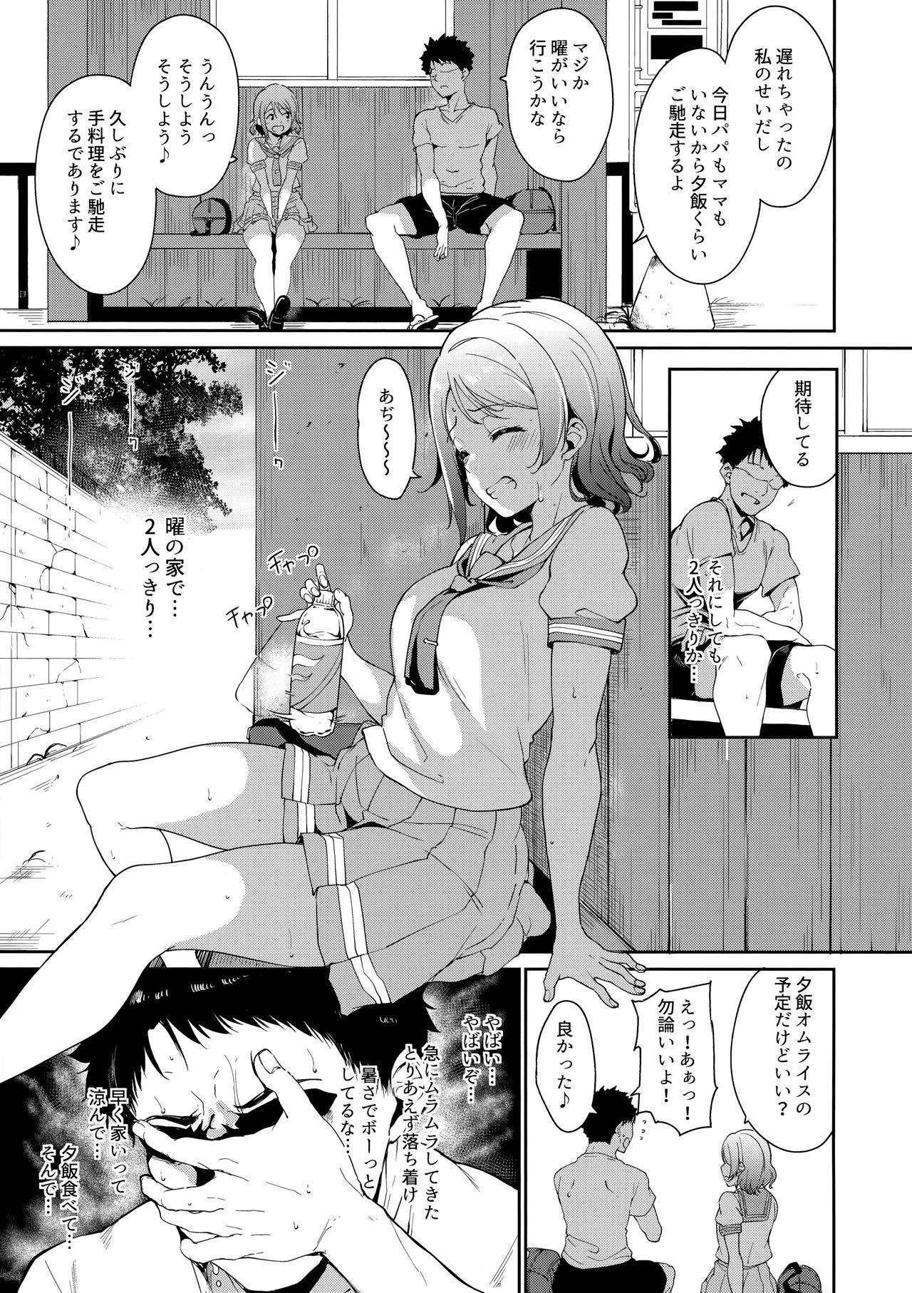 School Idol no Kyuujitsu Soushuuhen I page 6 full
