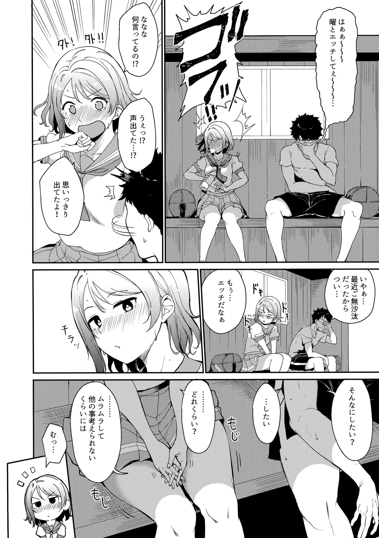 School Idol no Kyuujitsu Soushuuhen I page 7 full