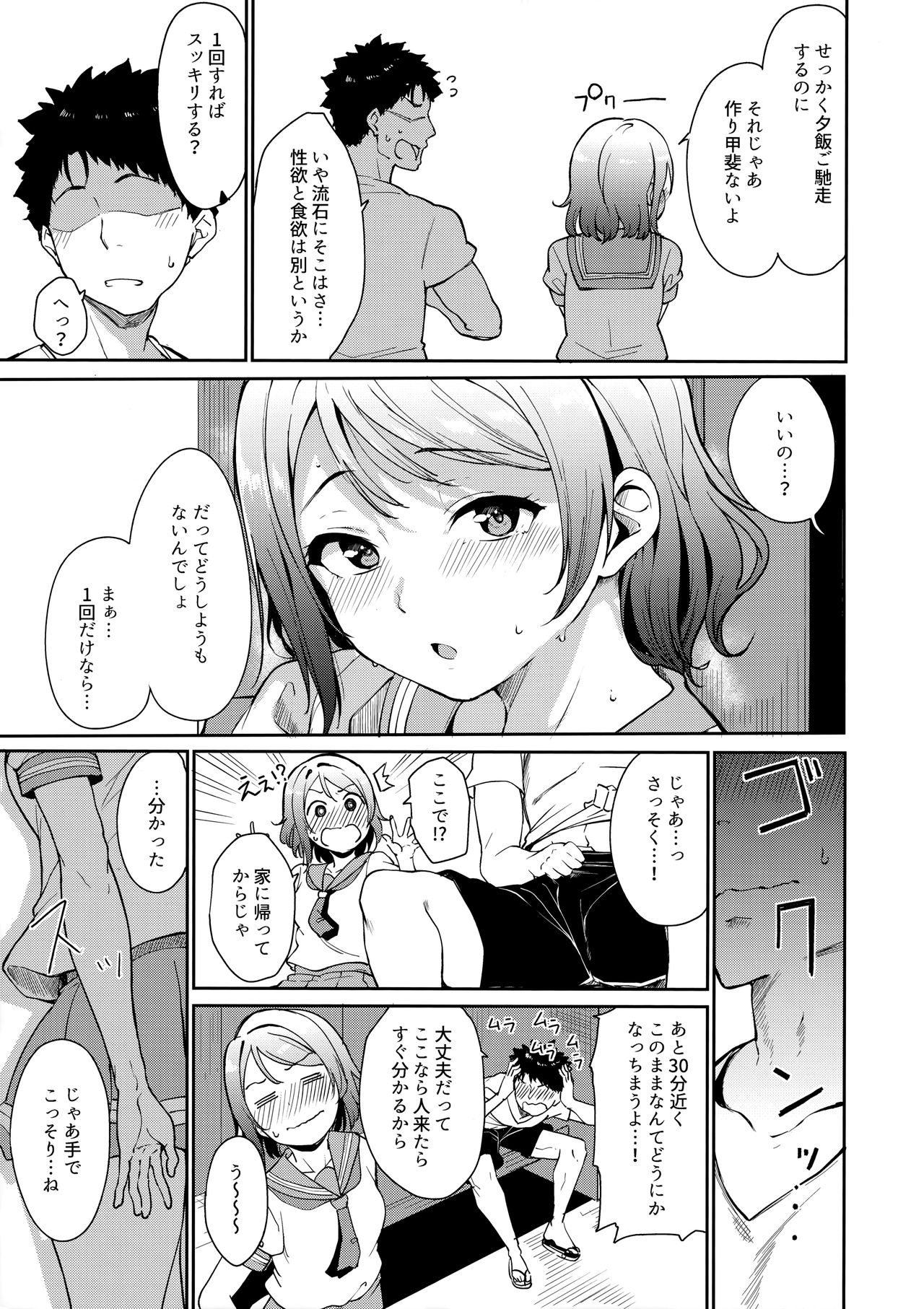 School Idol no Kyuujitsu Soushuuhen I page 8 full