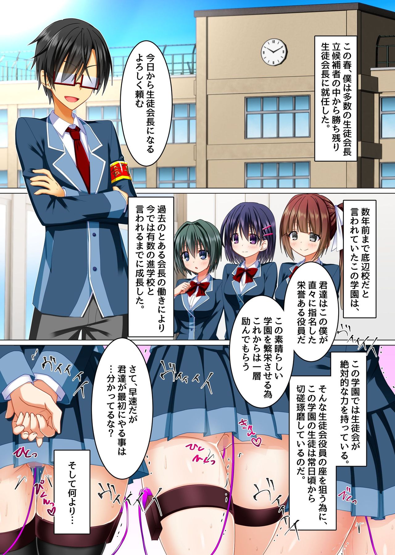 Watashi no Subete o Kaichou ni Sasagemasu ~ Kaichou ni Natta Otoko o Suuhai suru Gakuen wa Tanoshii Ero Ero Harem!! ~ page 3 full
