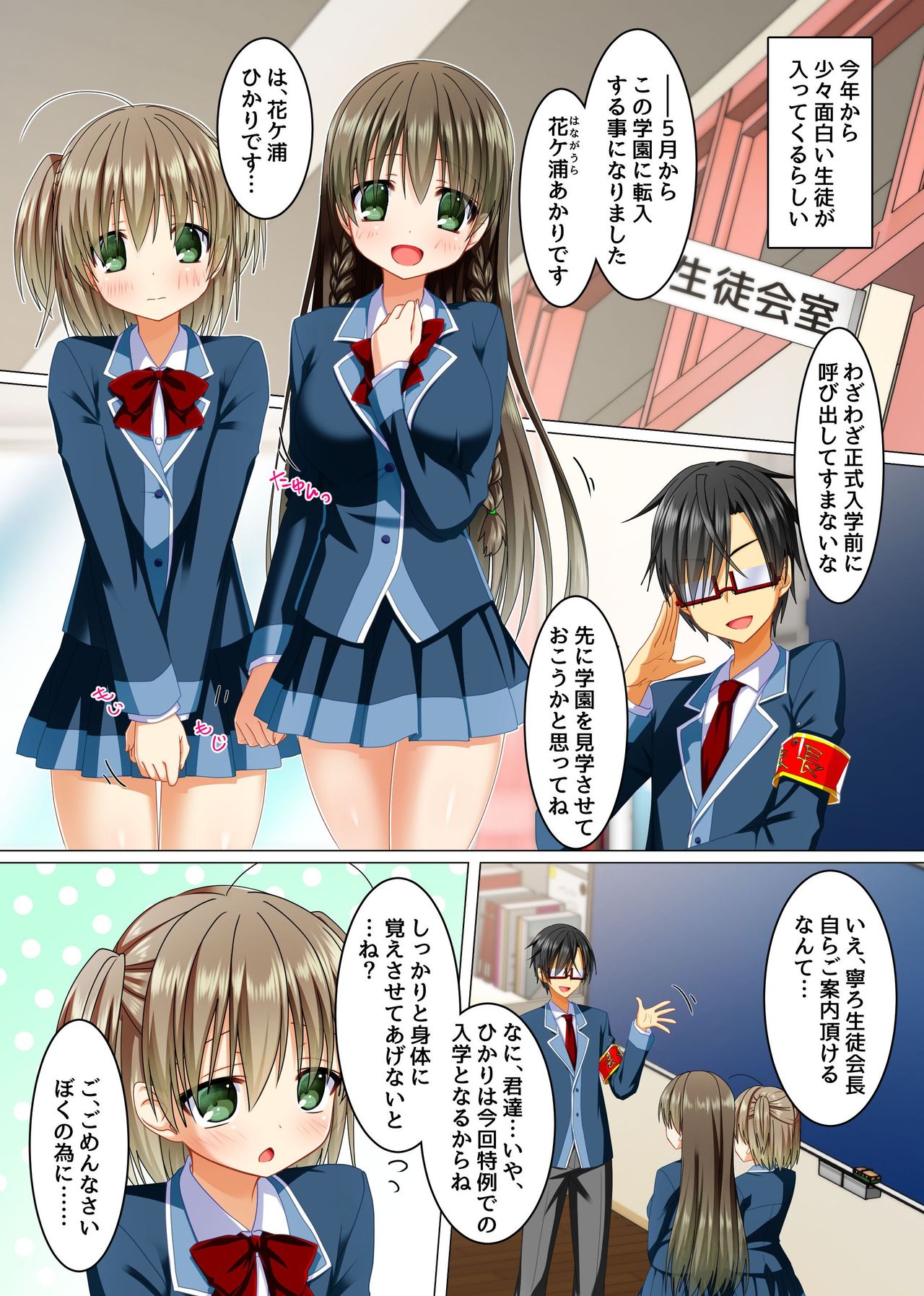 Watashi no Subete o Kaichou ni Sasagemasu ~ Kaichou ni Natta Otoko o Suuhai suru Gakuen wa Tanoshii Ero Ero Harem!! ~ page 8 full