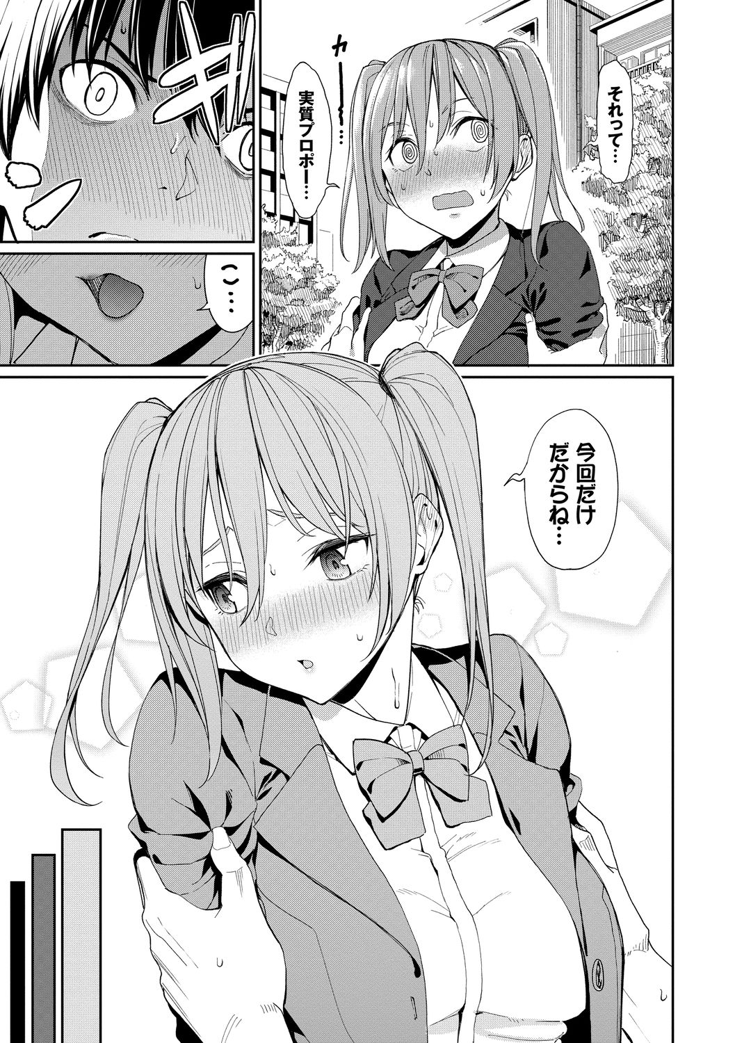 Kijoui Ecchi page 9 full