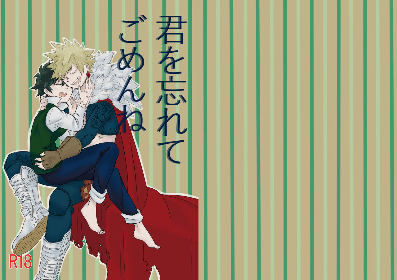 Kimi o Wasurete Gomen ne page 1 full