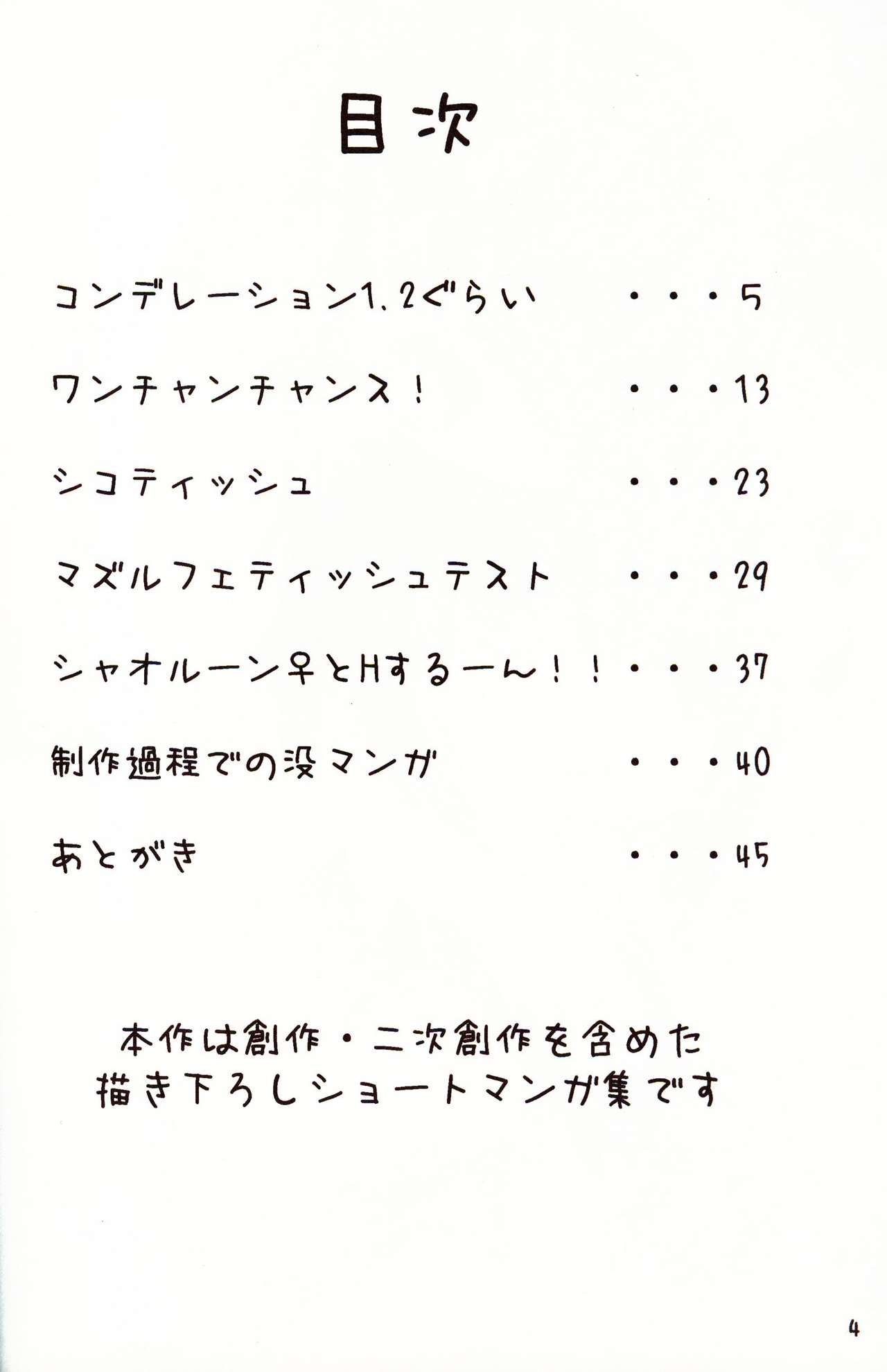 Female Fureai Safari Park page 3 full