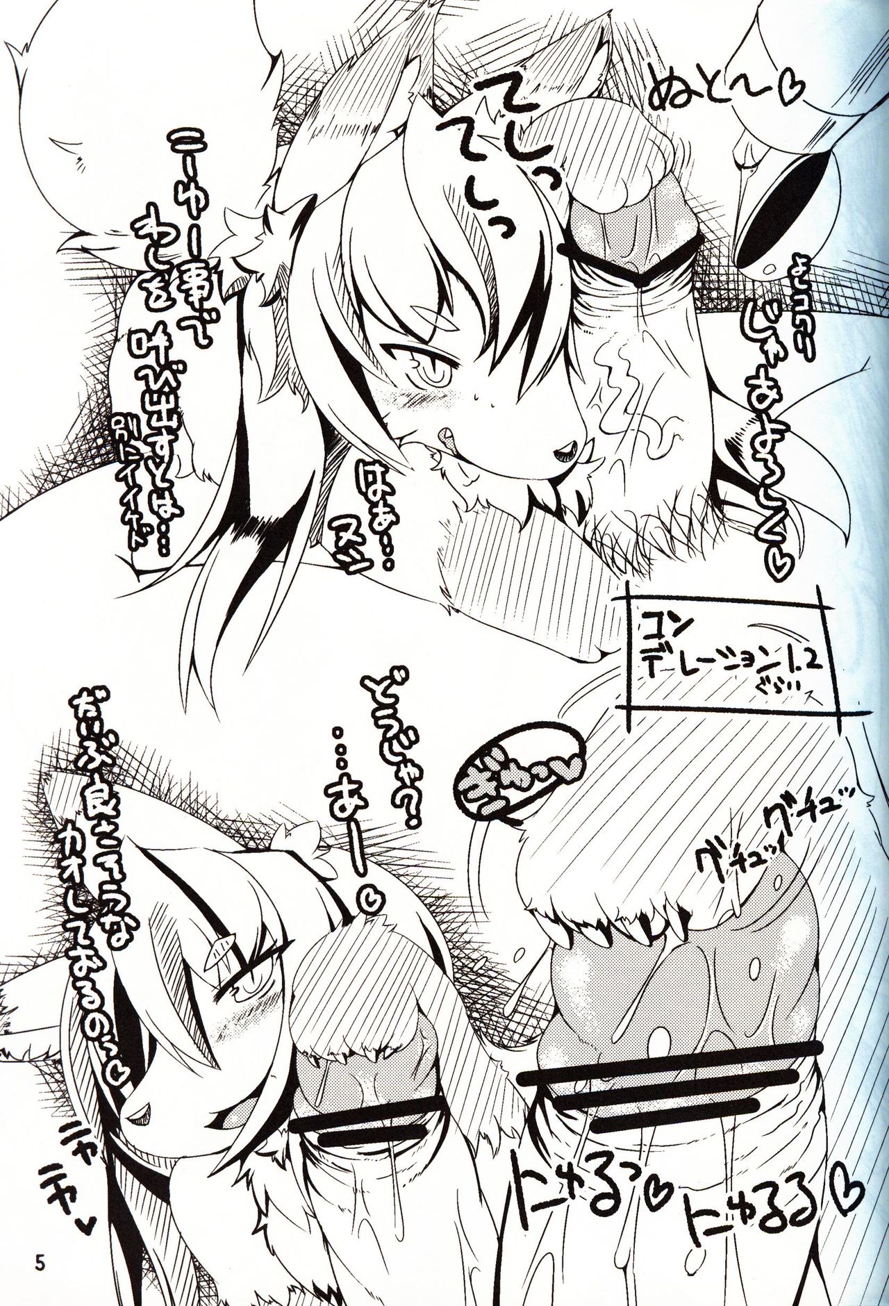 Female Fureai Safari Park page 4 full