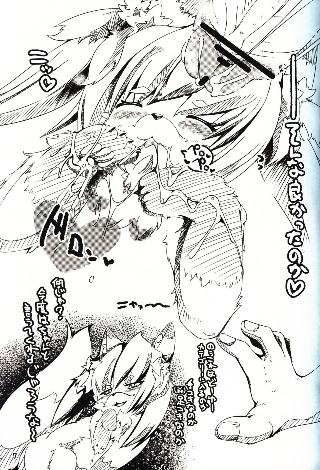 Female Fureai Safari Park page 6 full