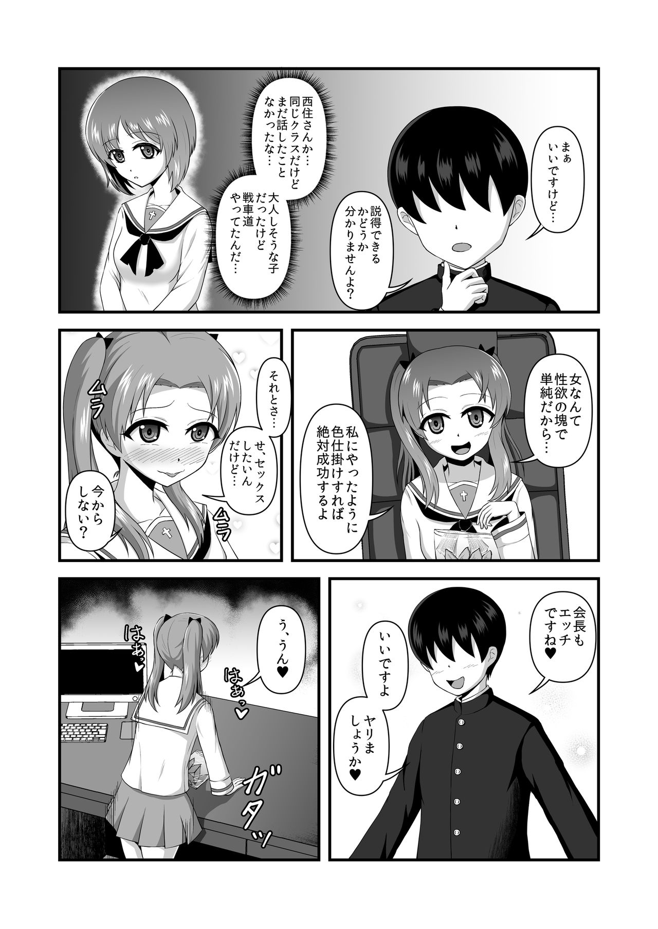 Teisou Gyakuten Abekobe Banashi 3 page 3 full