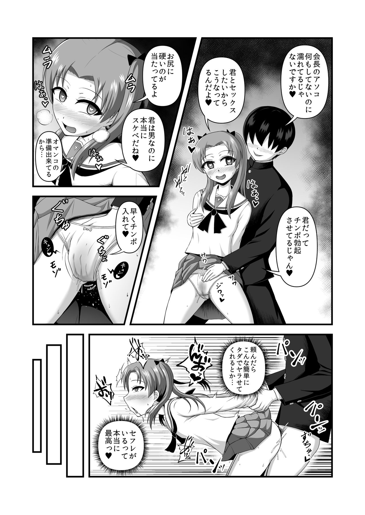 Teisou Gyakuten Abekobe Banashi 3 page 4 full