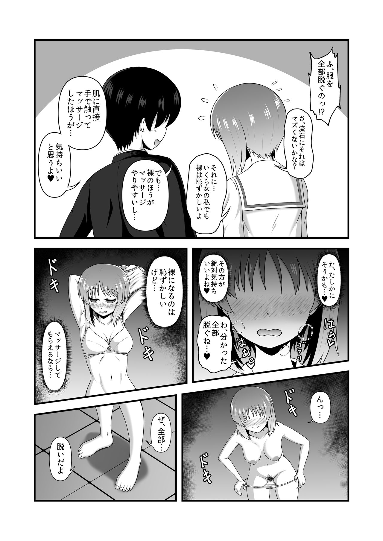 Teisou Gyakuten Abekobe Banashi 3 page 8 full