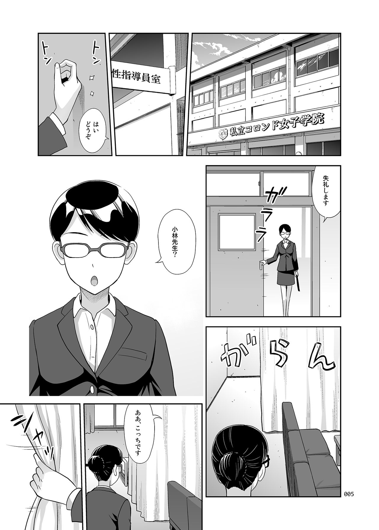Seishidouin no Oshigoto 2 Naka ga yosa soudatta node futari matomete hojikutte ageta page 4 full