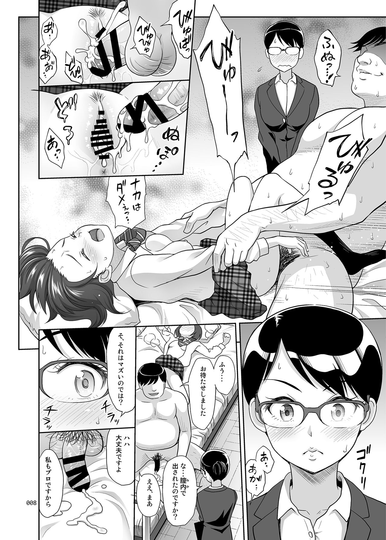 Seishidouin no Oshigoto 2 Naka ga yosa soudatta node futari matomete hojikutte ageta page 7 full