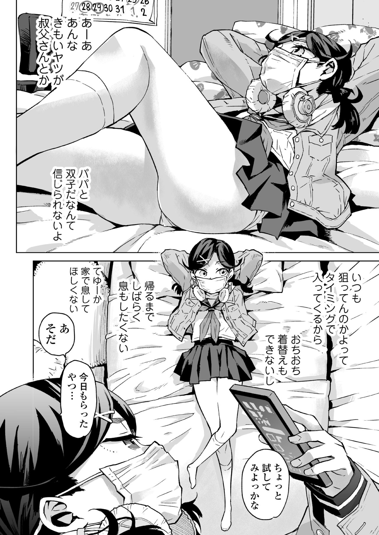 Yume-chan Yume Appli Suikan page 5 full