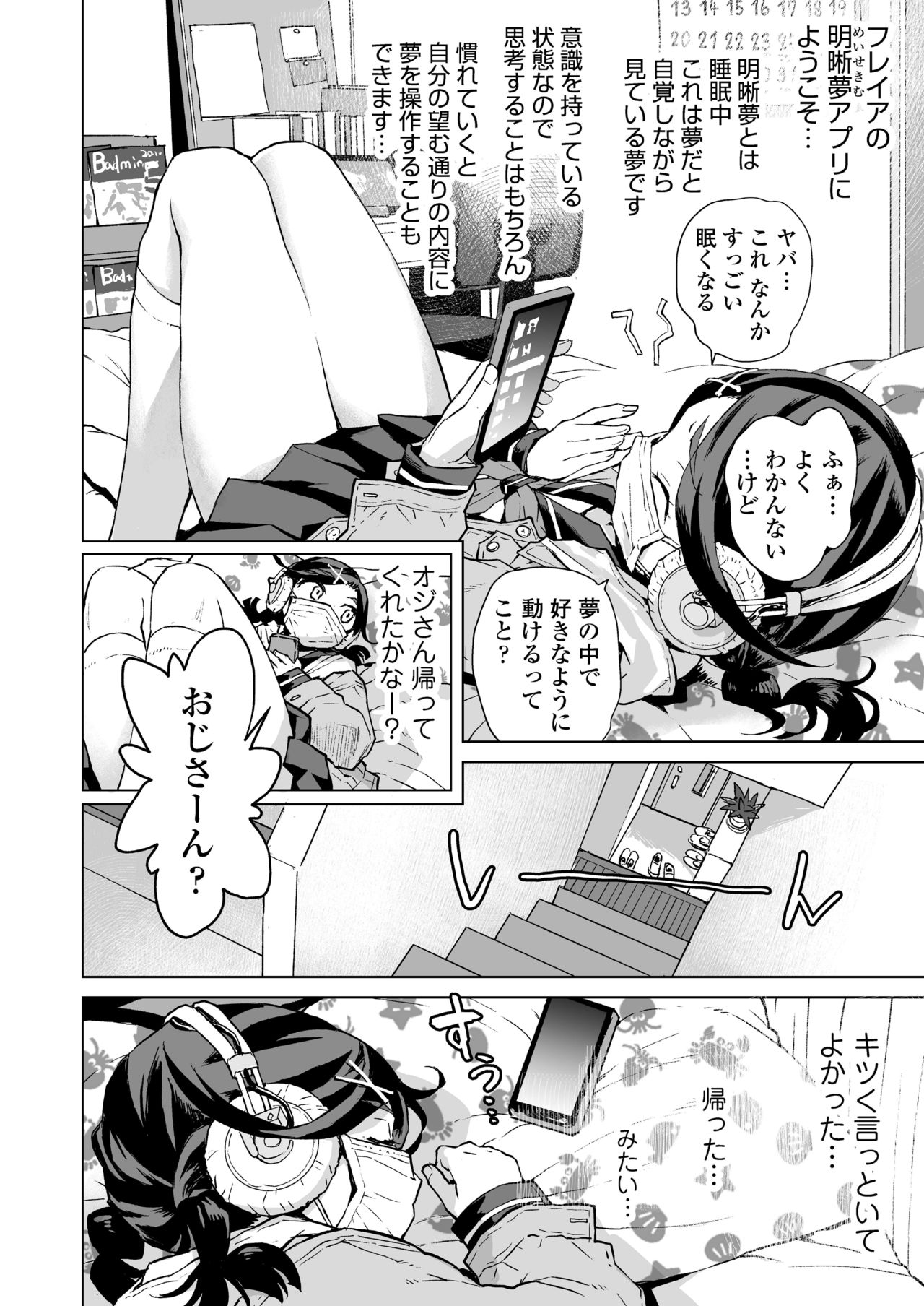 Yume-chan Yume Appli Suikan page 7 full