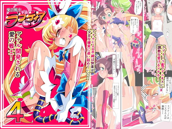 Ai no Senshi Love Tear 4 page 1 full