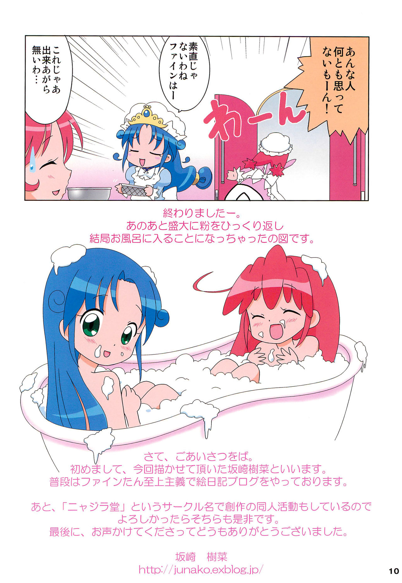 Prominence Party 1 Seijin Muke-ban page 10 full