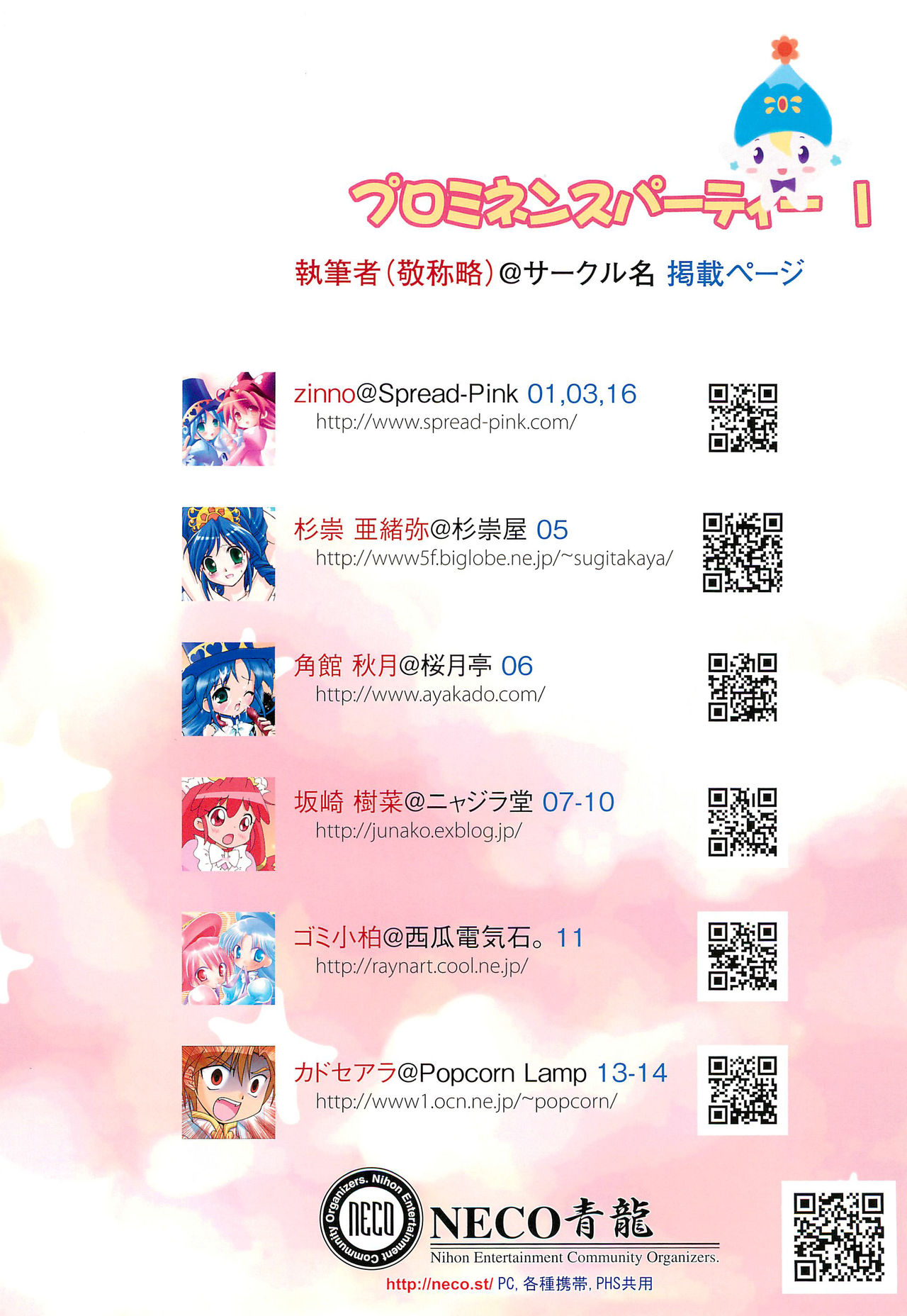 Prominence Party 1 Seijin Muke-ban page 4 full