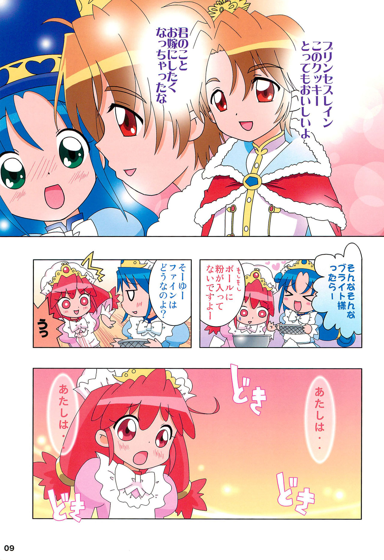 Prominence Party 1 Seijin Muke-ban page 9 full