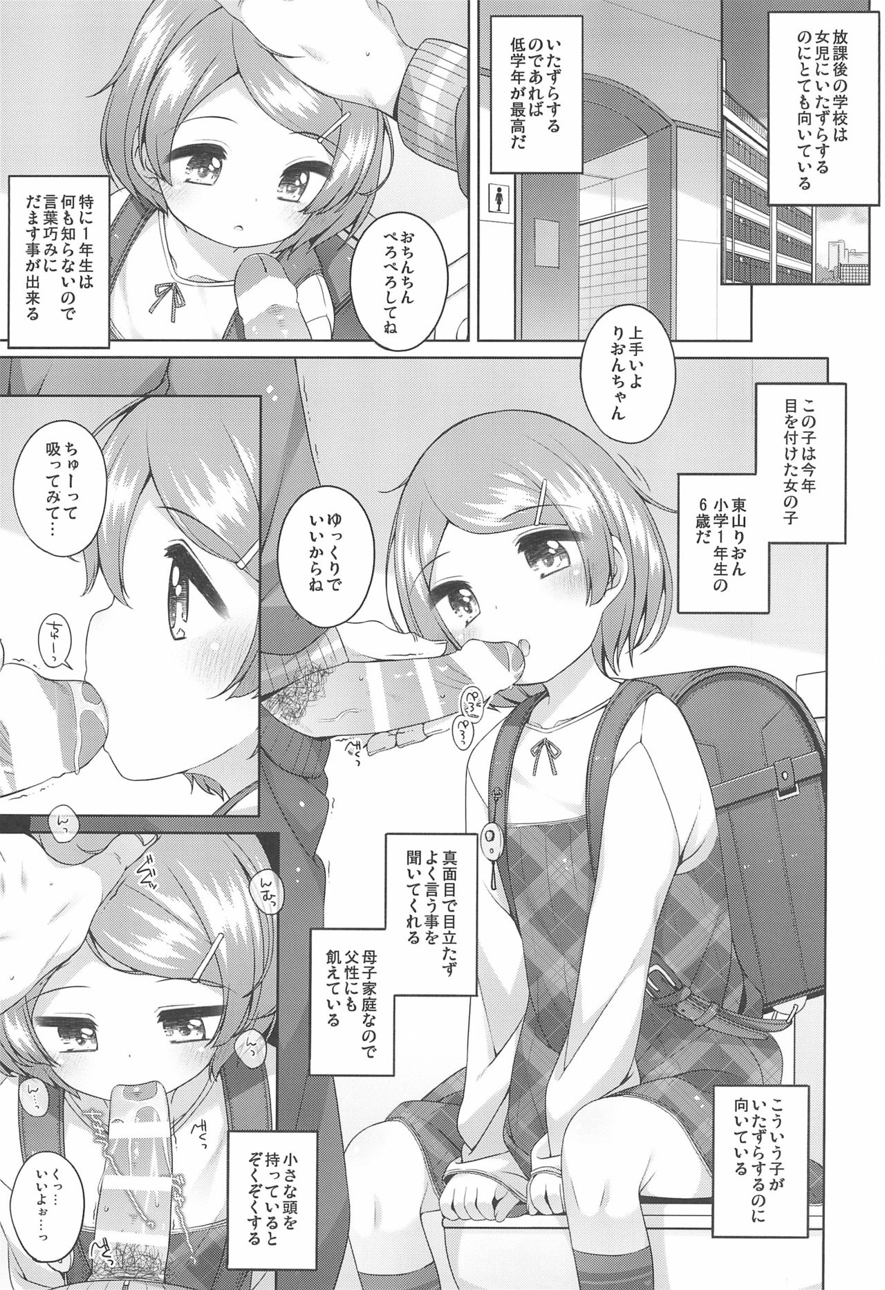 Rion-chan to Sensei page 3 full