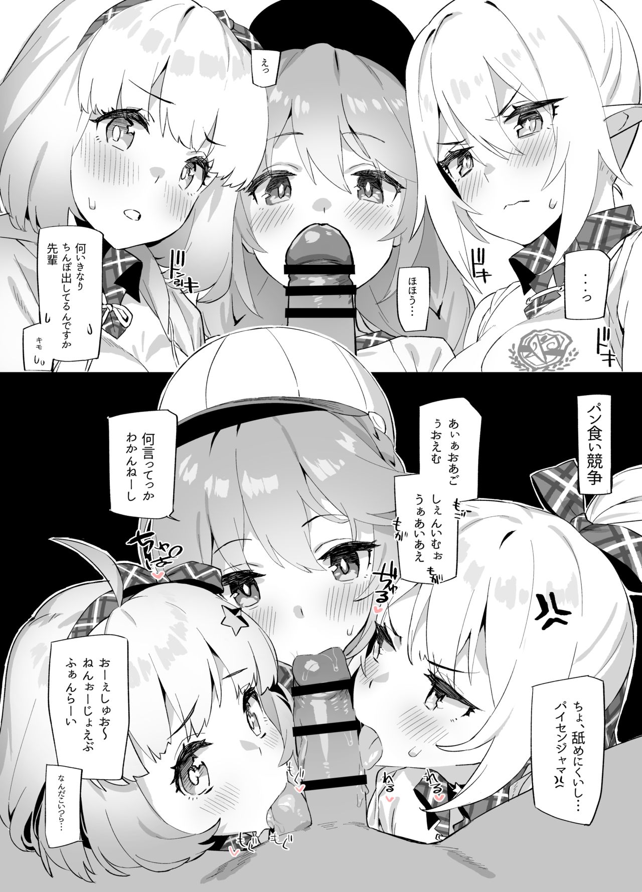 Nakayoshi Bu de Seigakusai page 1 full