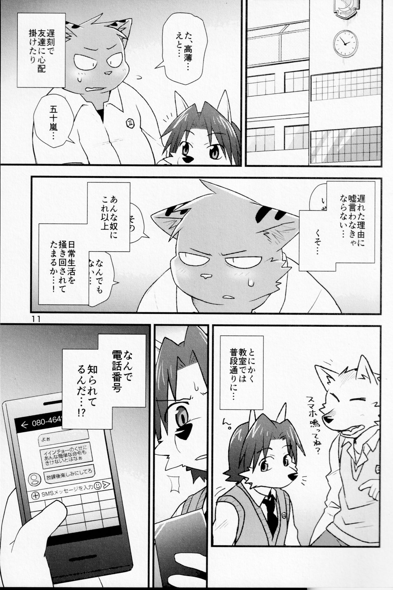 Hentai Seiyoku Sexual Perversion A-2 page 10 full