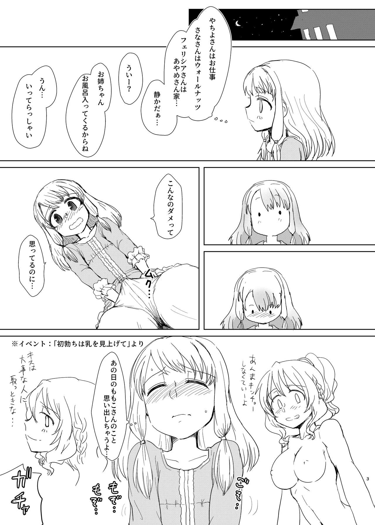 Tamaki Shimai vs Tsurumomo page 3 full
