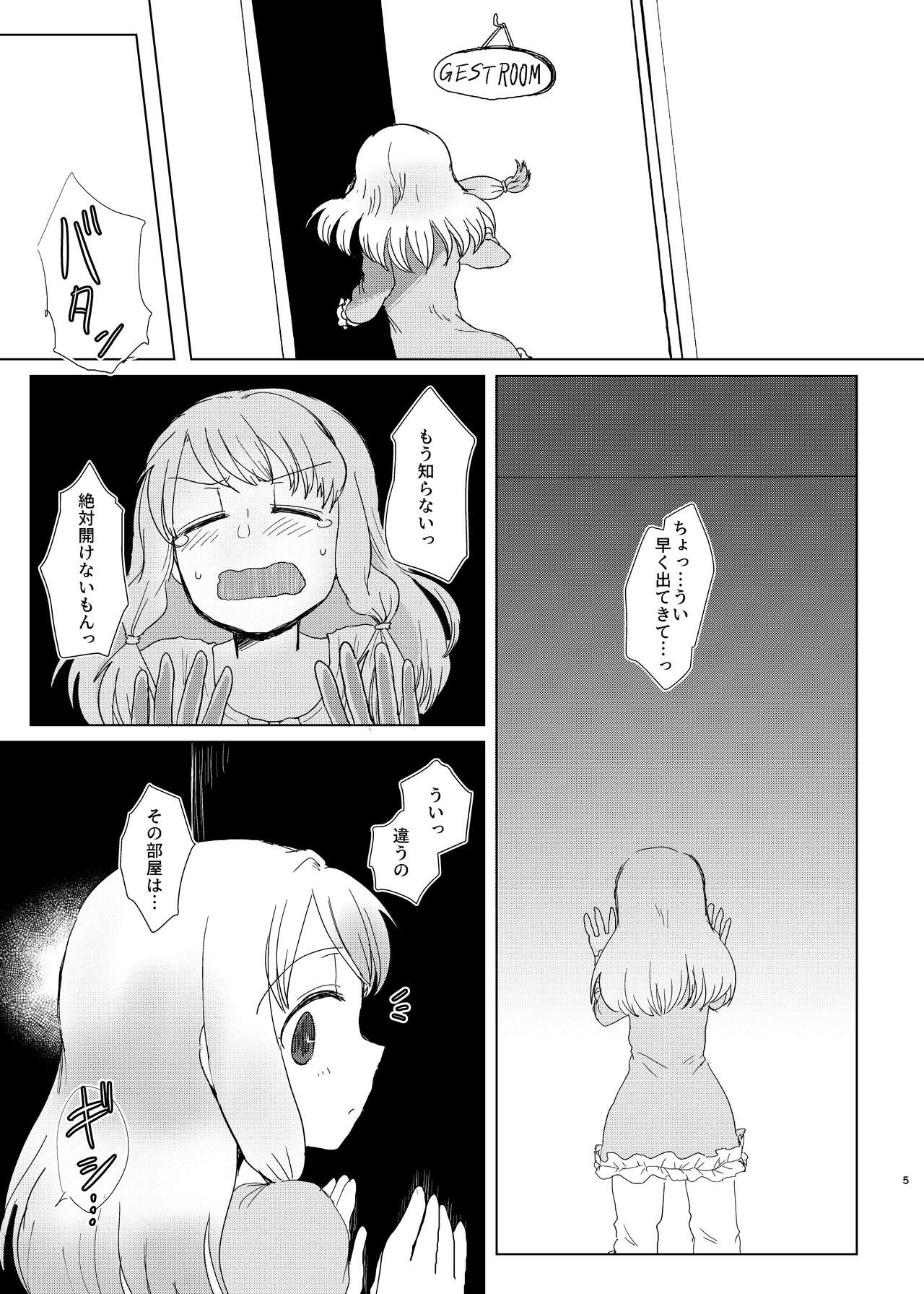 Tamaki Shimai vs Tsurumomo page 5 full
