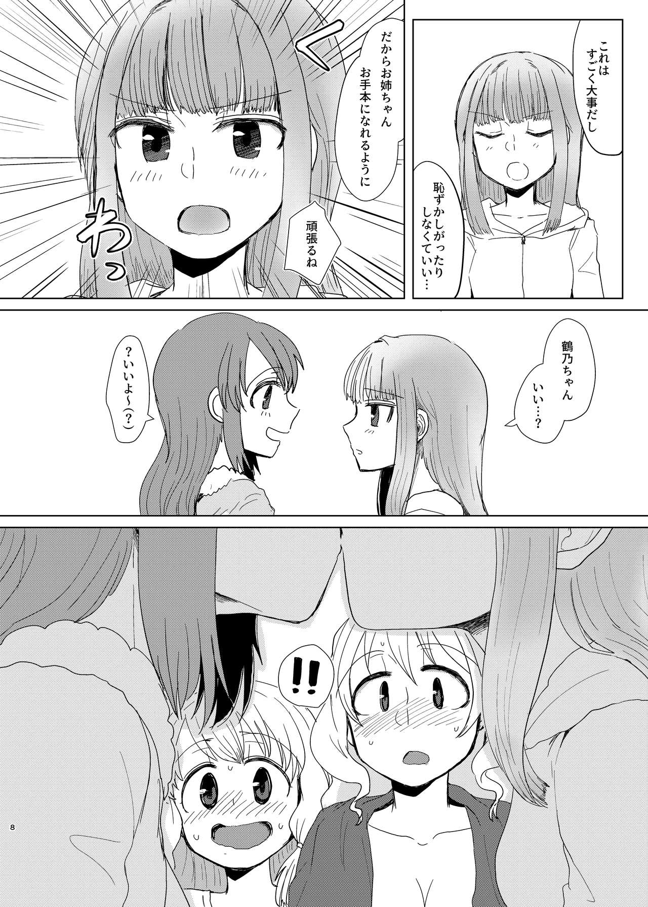 Tamaki Shimai vs Tsurumomo page 8 full