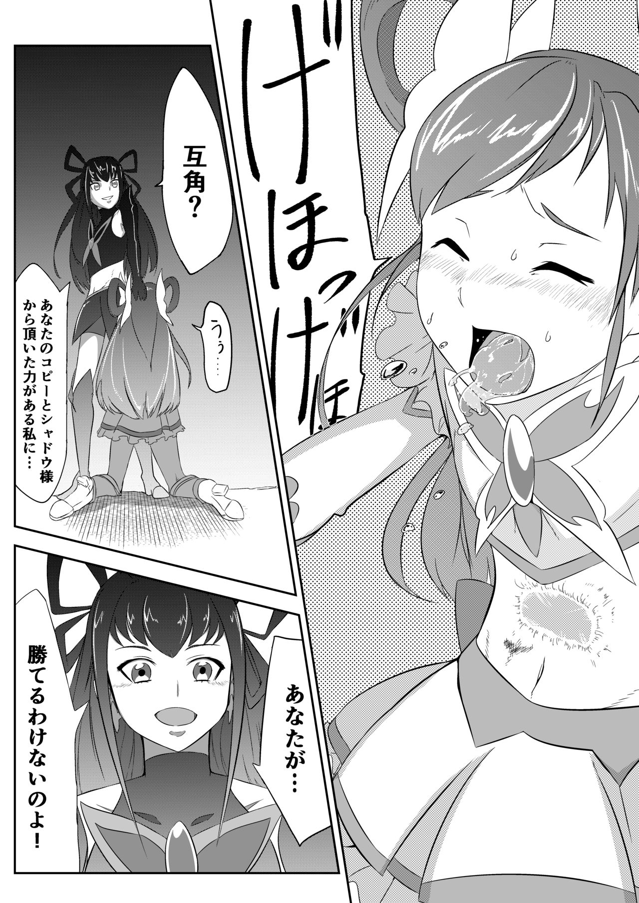 Belly Crisis PreCure Hen page 4 full